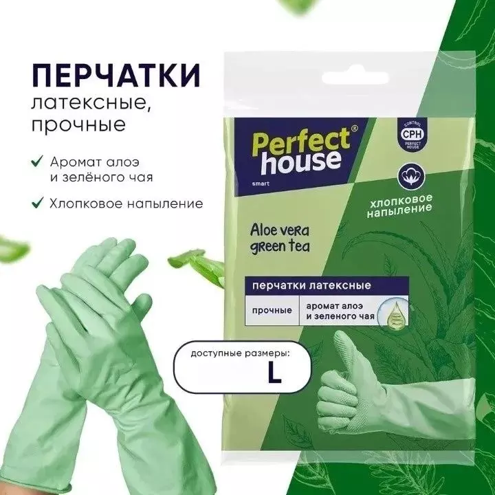 Перчатки хозяйственные Perfect House Aloe vera Green tea, L