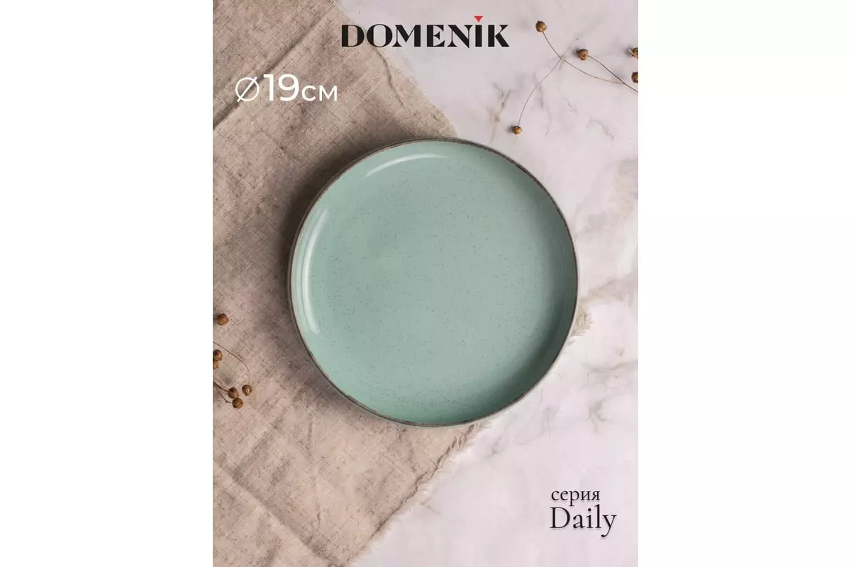 Тарелка десертная  19 см &quot;DAILY&quot; бирюзовый