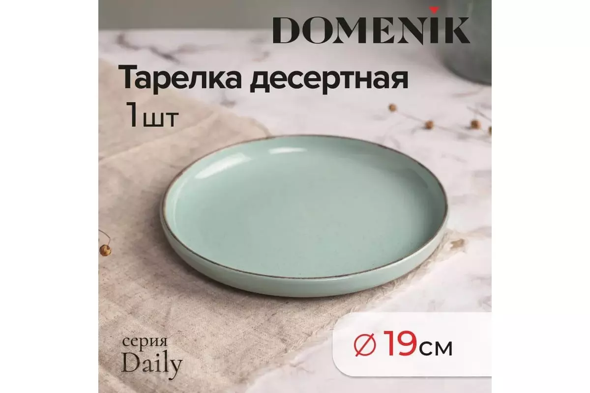 Тарелка десертная  19 см &quot;DAILY&quot; бирюзовый