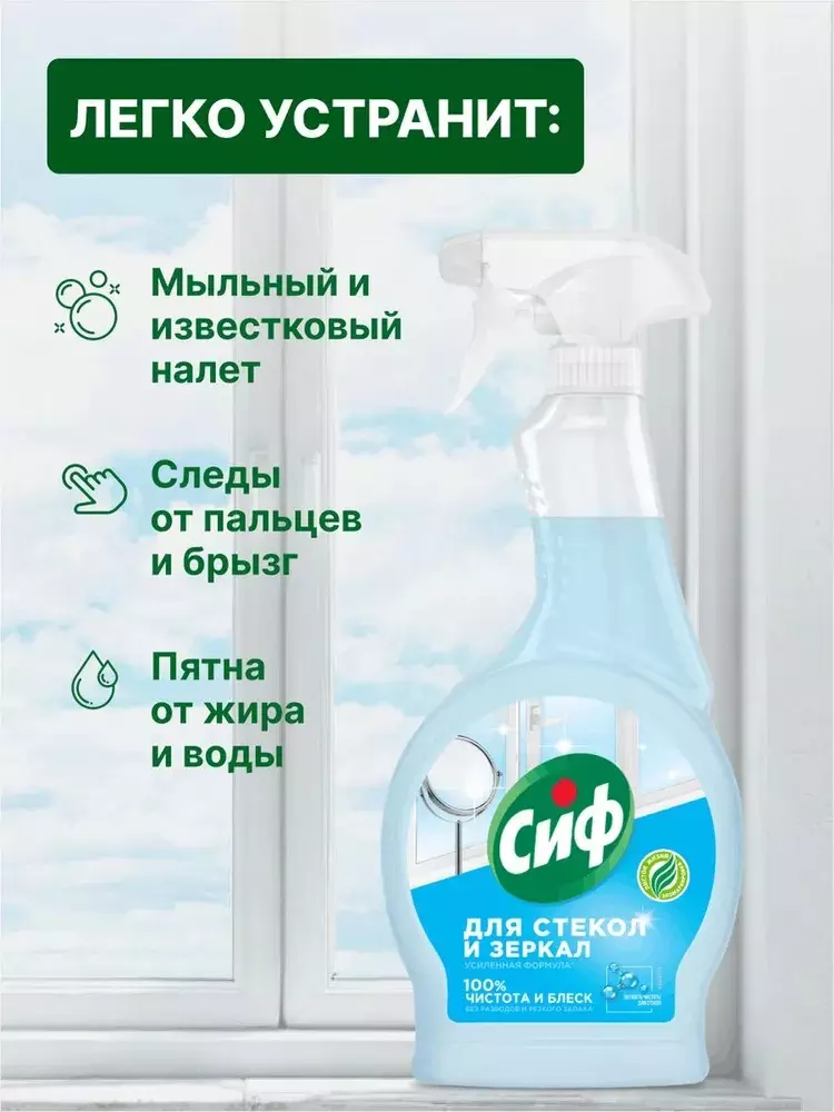 Очиститель стекол Сиф Легкость чистоты 500 мл