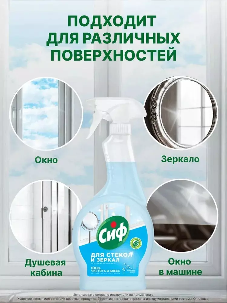 Очиститель стекол Сиф Легкость чистоты 500 мл