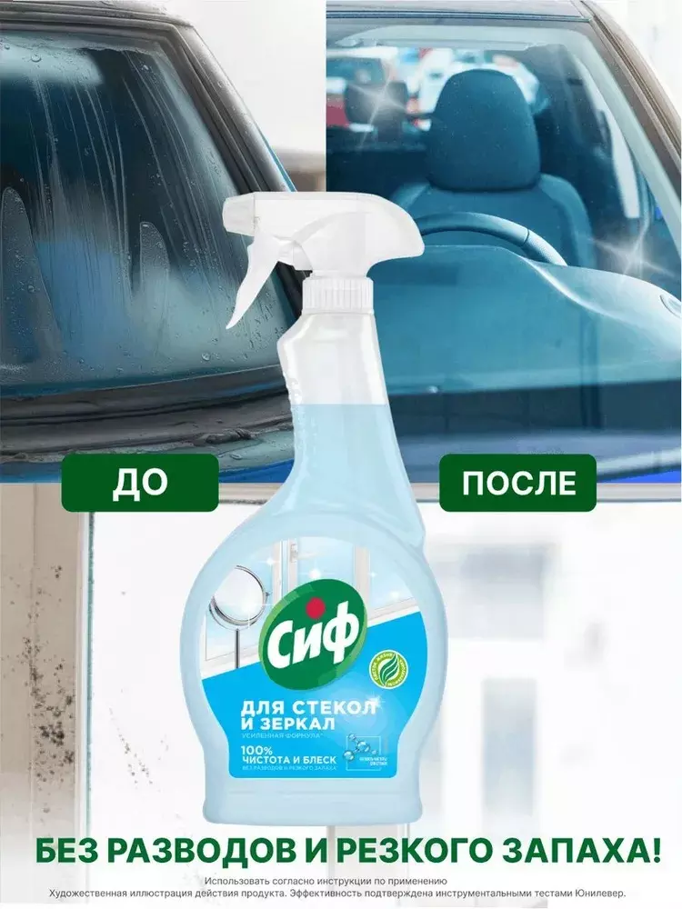Очиститель стекол Сиф Легкость чистоты 500 мл