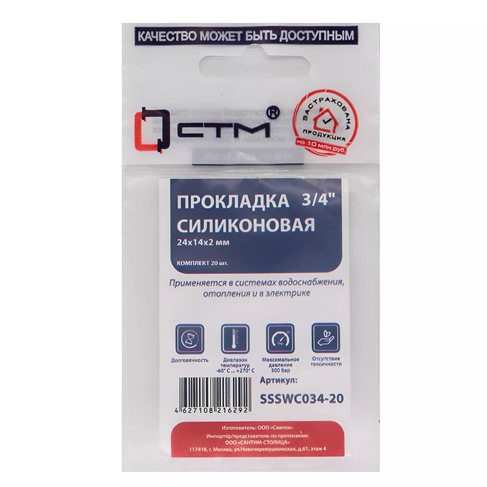 Прокладки силиконовые 3/4&quot; 24х14х2 мм (20шт) СТМ SSSWC034-20