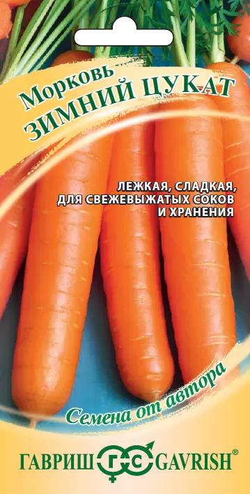Семена Морковь Зимний цукат 2гр(Гавриш) цв