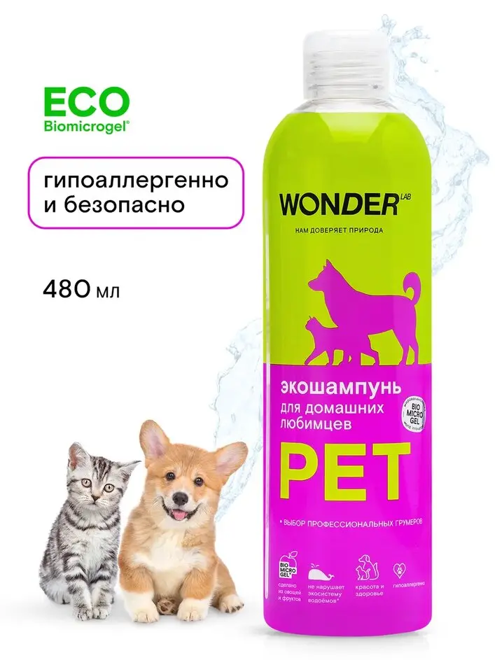 Шампунь для домашних любимцев WONDER LAB Pet 480мл