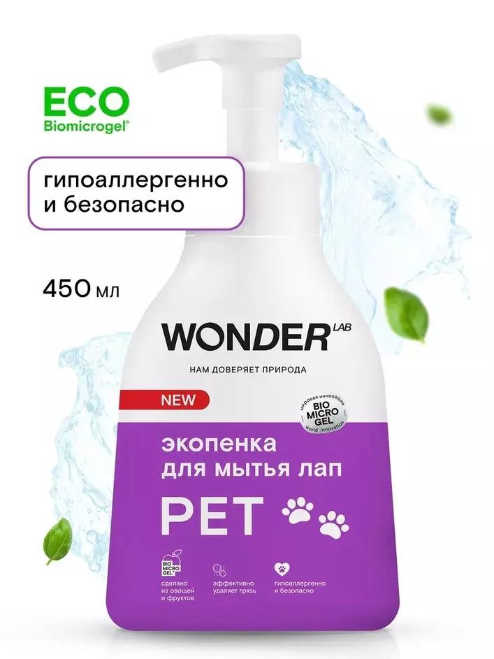 Пенка для мытья лап WONDER LAB 0,45л