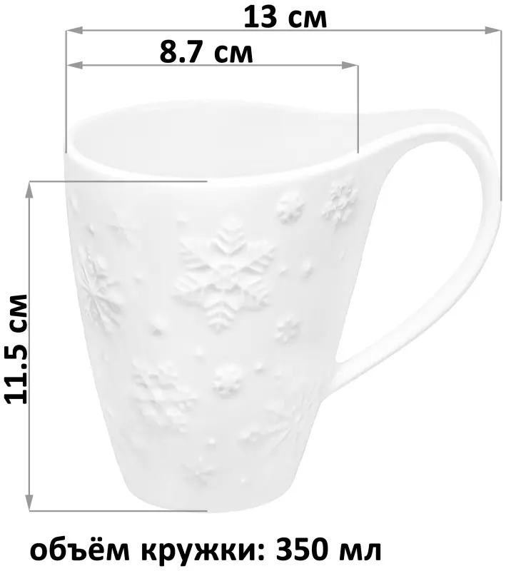 Кружка 350 мл &quot;Снежинки&quot; , фарфор, 13х8,7х11,5 см