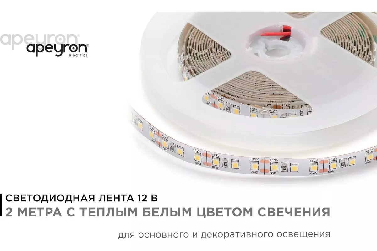 Светодиодная лента 12В 14,4Вт/м 1400Лм/м 3000К 2м 10мм CRI&gt;80 SMD2835 120шт/м IP20 Apeyron 209BL
