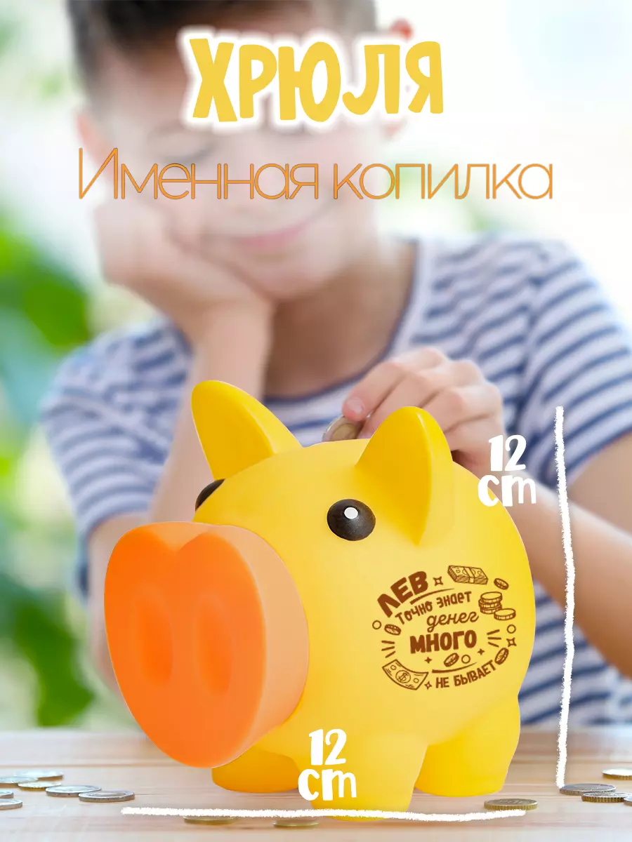 Копилка Хрюля ЛЕВ