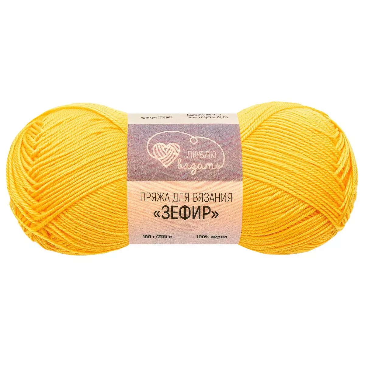 Пряжа акрил 100 % 100 г 295 м 340 желтый Люблю вязать 'Зефир'