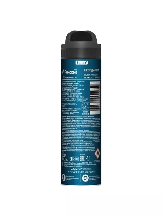 Антиперспирант Рексона Men Невидимый на черном и белом спрей 150 мл