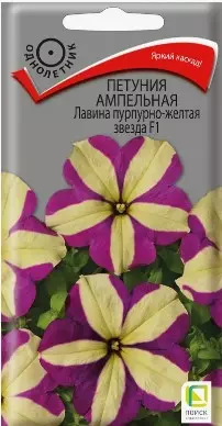 Семена цветов Петуния Лавина F1 Пурпурно-желтая Звезда, ПОИСК 10 шт ц/п