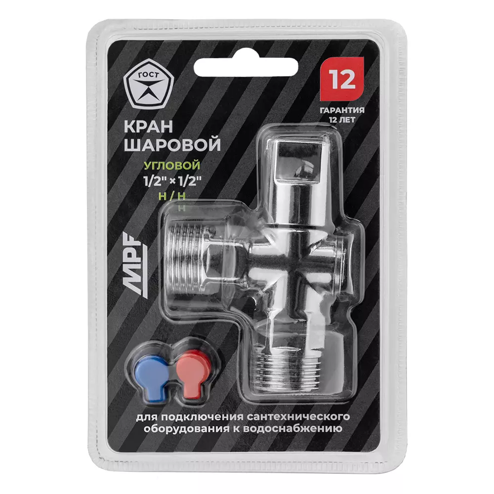 Кран шаровой угловой для бытовой техники 1/2&quot; НР, (универсальный) ХРОМ-POLISH.латунь,ГОСТ, MPF