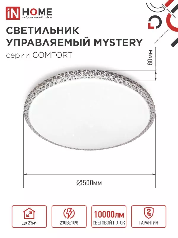 Люстра светодиодная 125Вт IN HOME COMFORT MYSTERY 3000-6500K 10000Лм 500x80мм пульт
