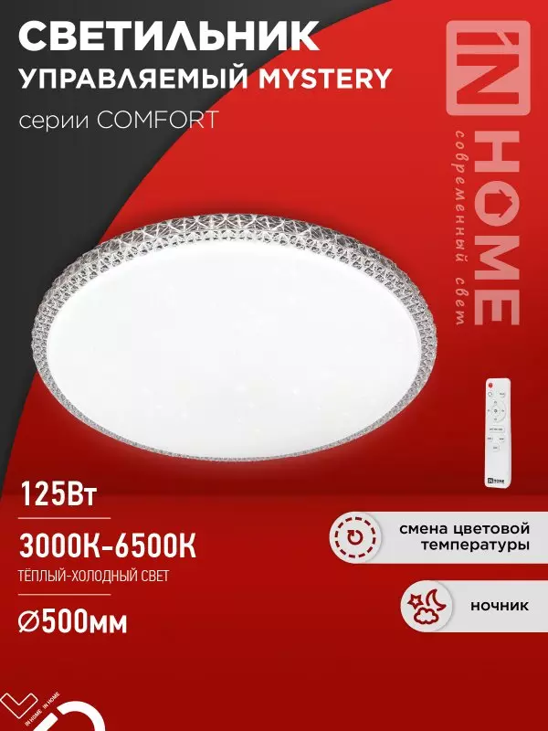 Люстра светодиодная 125Вт IN HOME COMFORT MYSTERY 3000-6500K 10000Лм 500x80мм пульт