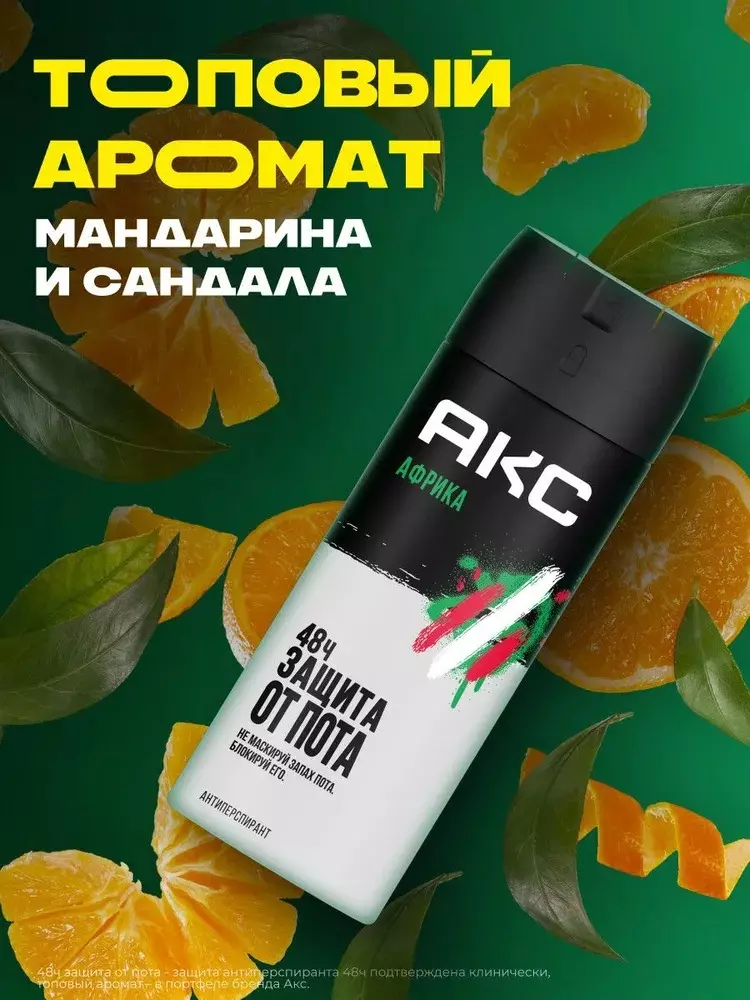 Антиперспирант АКС Африка Зашита от пота 48ч спрей 150 мл