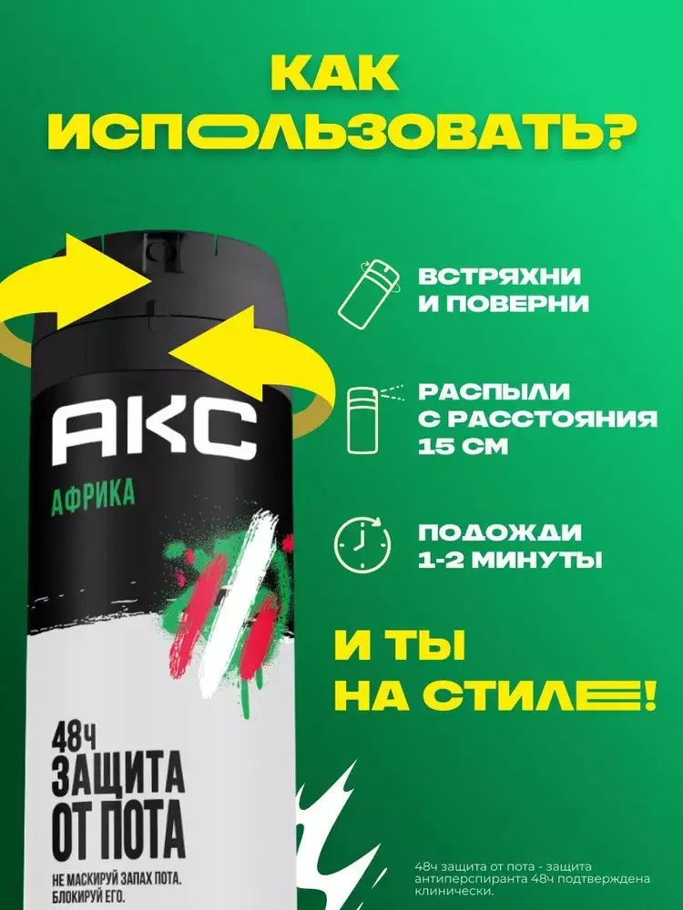 Антиперспирант АКС Африка Зашита от пота 48ч спрей 150 мл