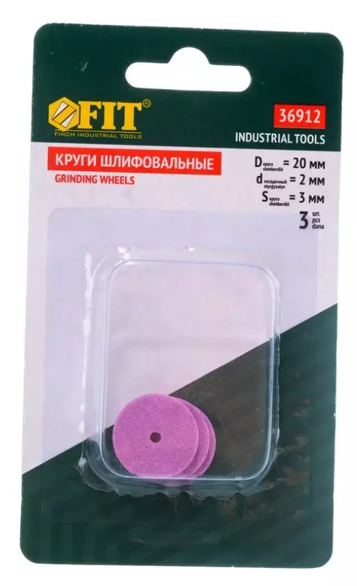 Круги шлифовальные для гравера FIT 36912 алюминий-оксидные 3 шт (металл)