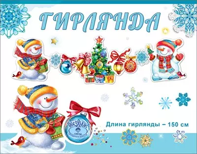 Гирлянда С Новым годом! 9201202