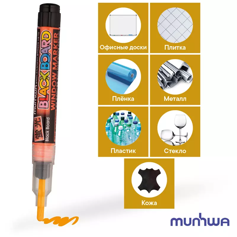 Маркер меловой MunHwa Black Board Marker оранжевый, 3мм, водная основа