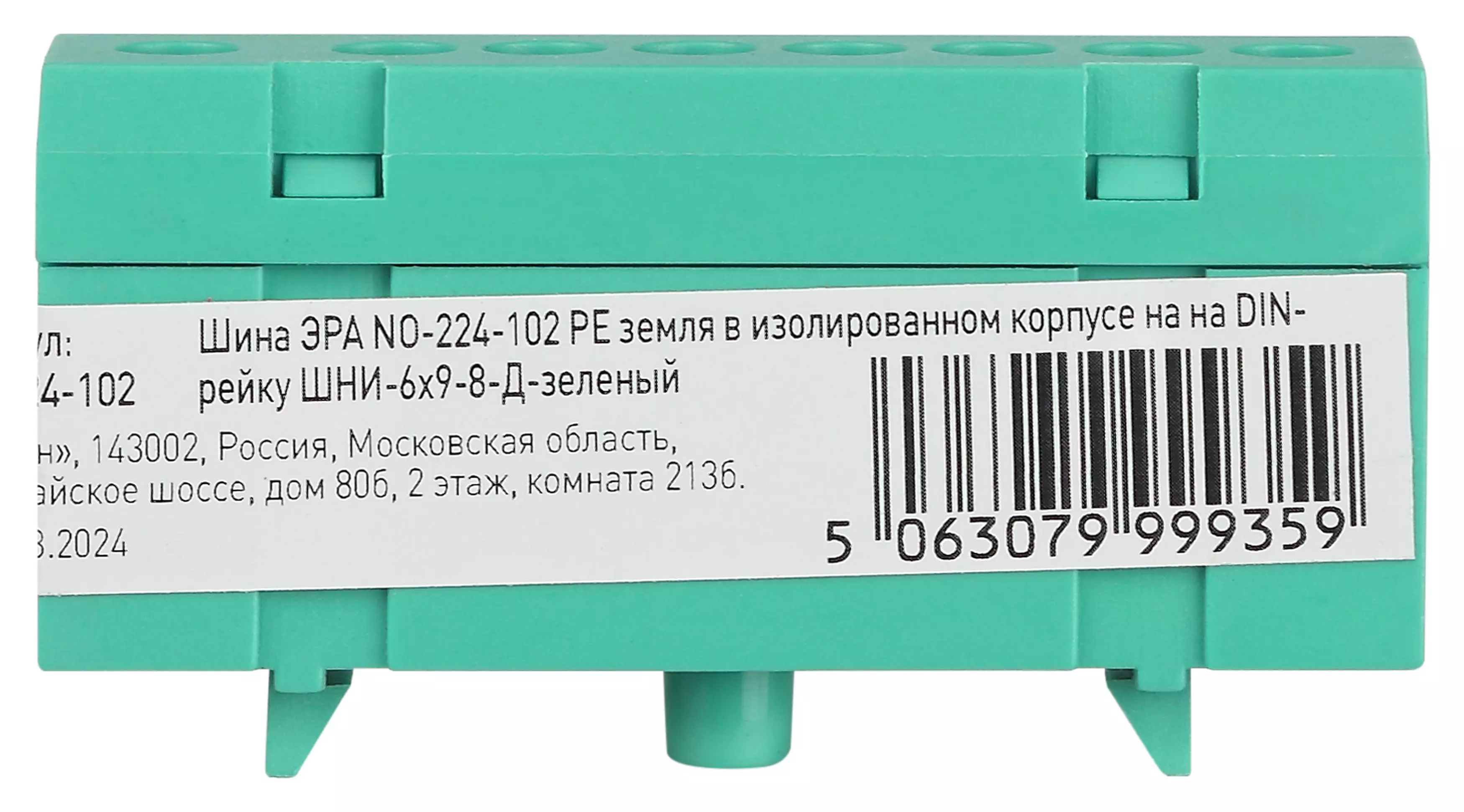 Шина PE земля 6х9 мм на 100А, 8 отверстий, латунь в изолированном корпусе на DIN-рейку, зеленый ЭРА