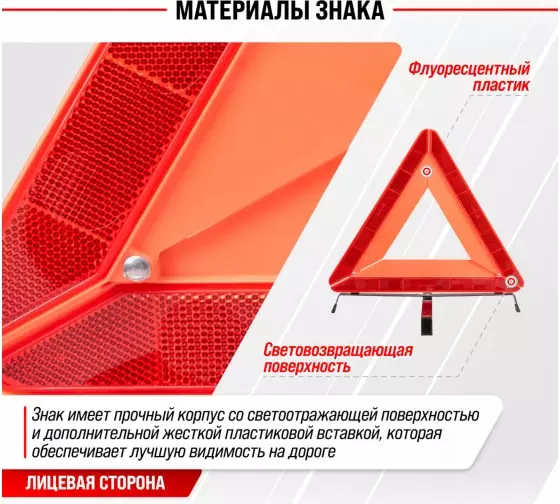 Знак аварийной остановки SKYWAY 004 ГОСТ с широким корпусом в пенале