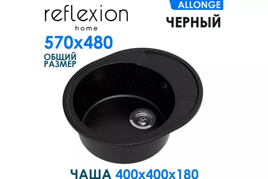 Кварцевая мойка для кухни 57х48х19 см Reflexion Allonge RF0658BL черный, овальная с крылом