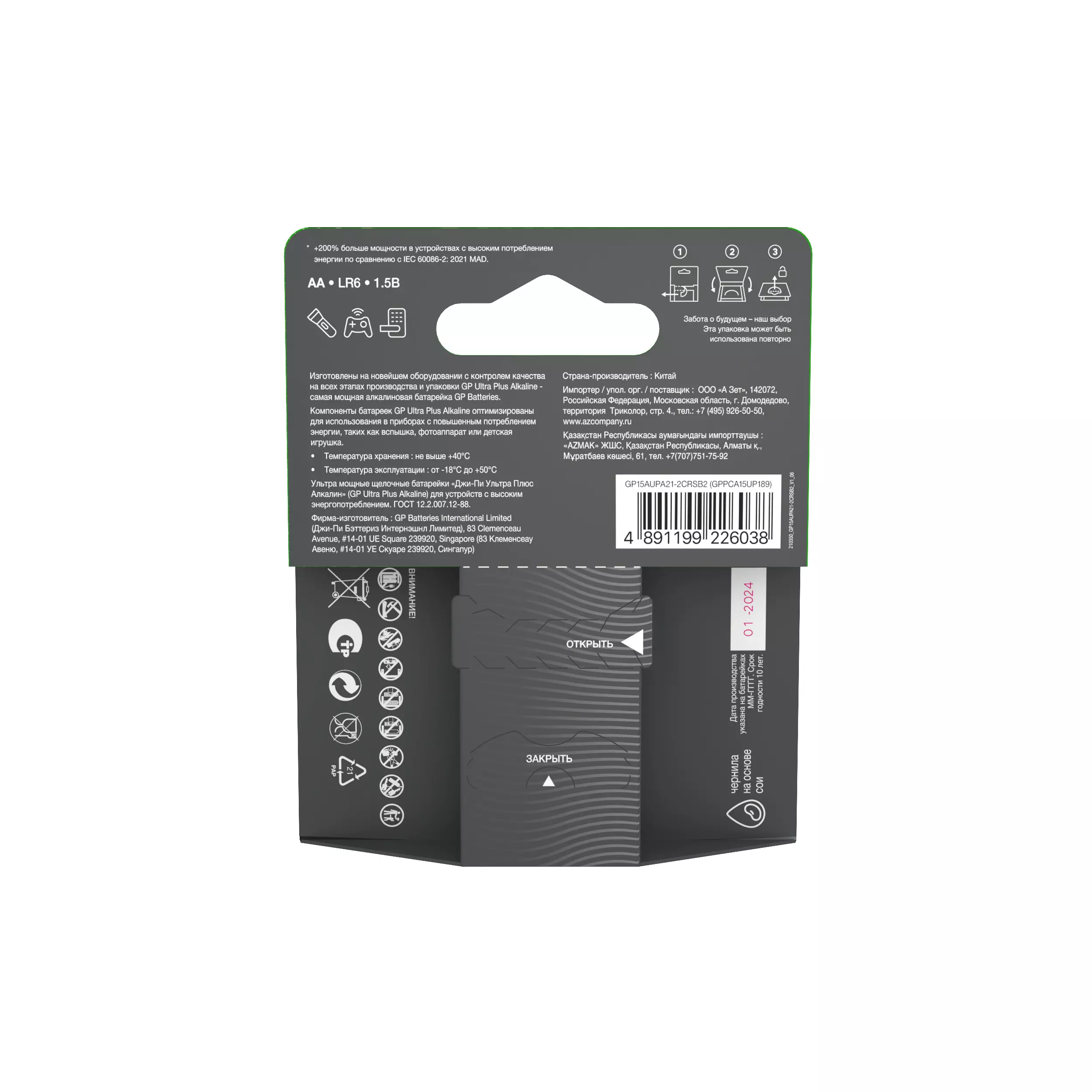 Батарейка АА 2шт GP Ultra Plus