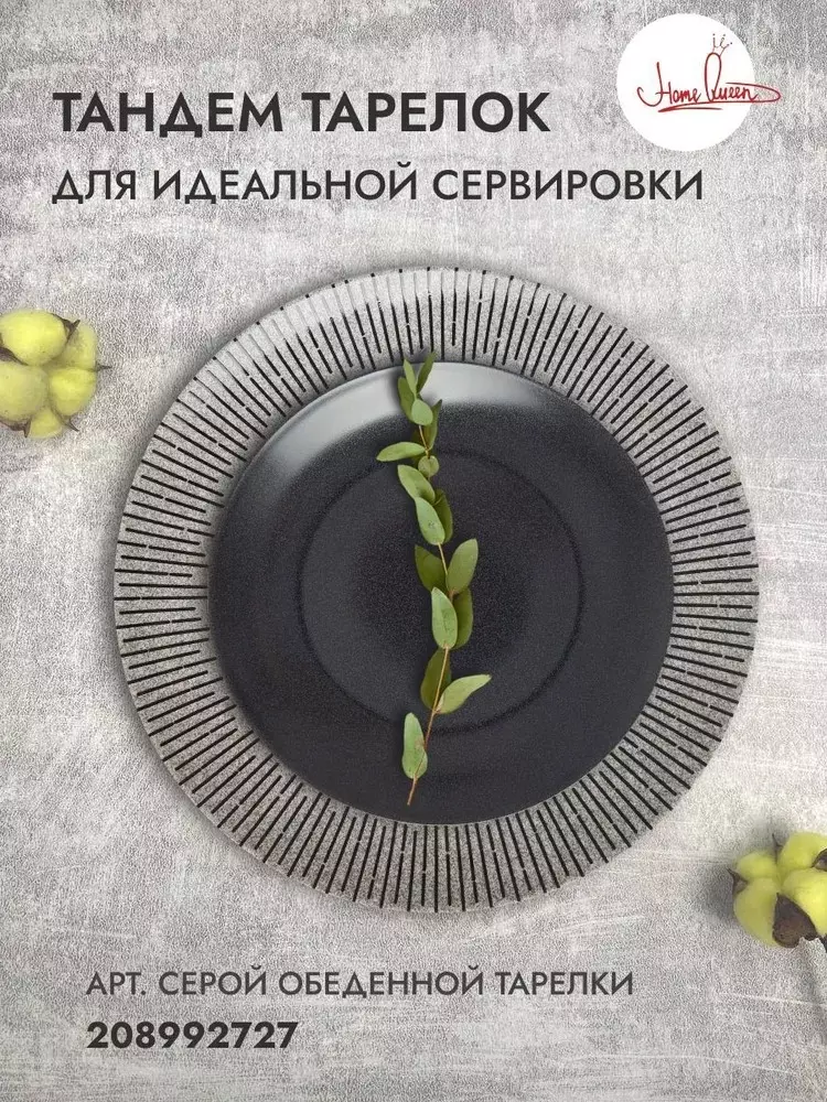 Десертная тарелка 19,3 см &quot;Нуар&quot;, черная