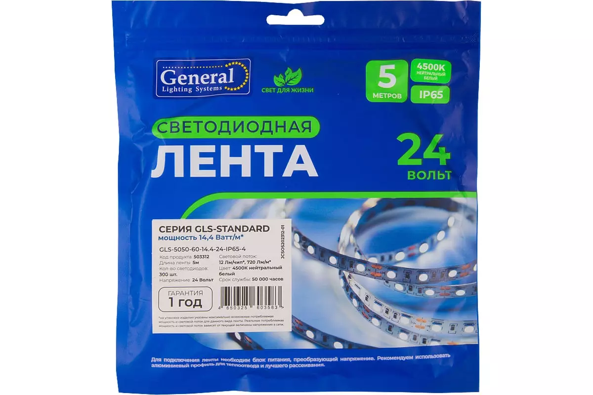 Светодиодная лента 24В 14,4Вт/м 720Лм/м 4500К 5м 10мм SMD5050 60шт/м IP65 General 503312