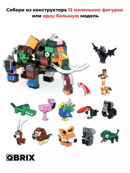Конструктор 358 деталей Энциклопедия животных 12 в 1, QBRIX KIDS 30034