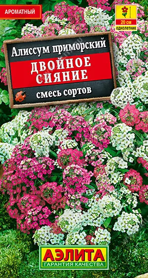 Семена цветов Алиссум приморский Двойное сияние, смесь сортов. АЭЛИТА Ц/П 0,05 г