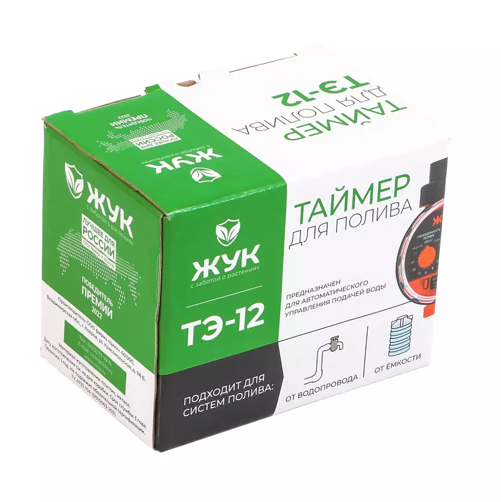 Таймер электронный для полива "Жук" (ТЭ 12) 5721-00