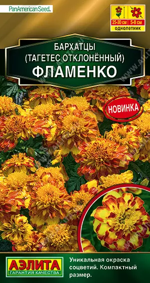 Семена цветов Бархатцы (тагетес отклоненный) Фламенко. АЭЛИТА Ц/П 10 шт