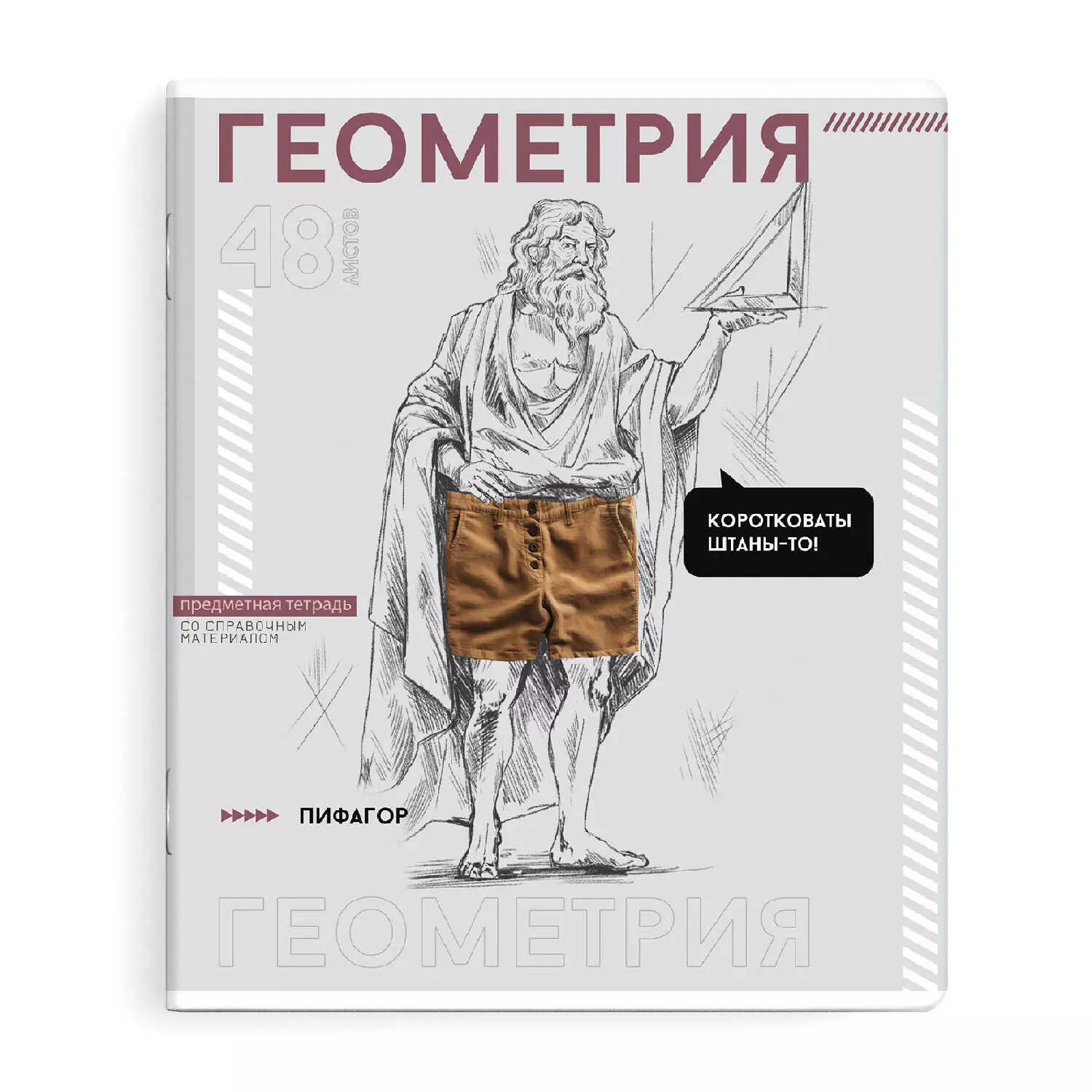 Тетрадь по Геометрии 48 листов А5 &quot;ЯРКИЕ ДЕТАЛИ&quot; мягкий переплёт мелованный картон 190 г/м², полноцв