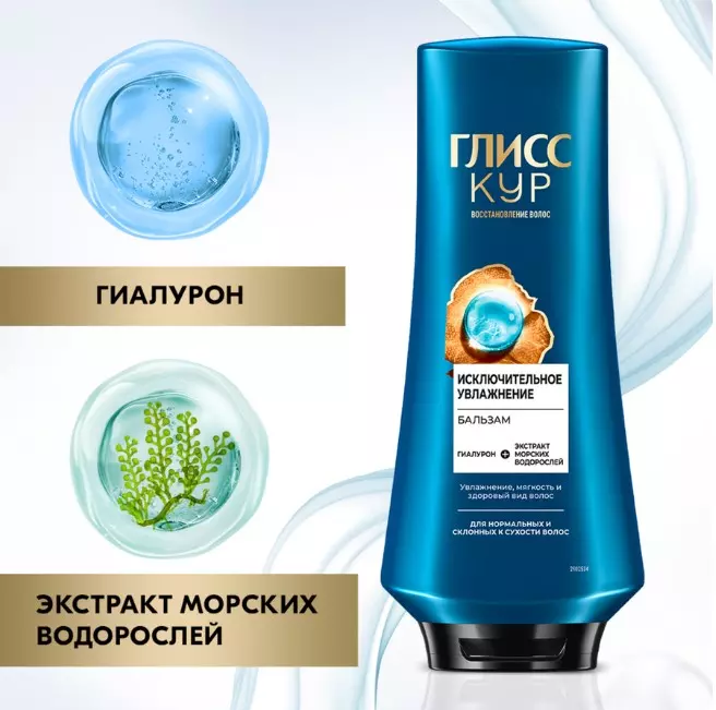 Бальзам для волос Глисс Кур Исключительное увлажнение 360 мл