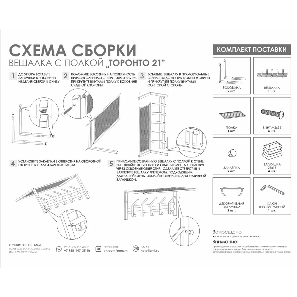 Вешалка настенная для одежды 5 крючков 270х670х270 мм с полкой,крепеж в компл."Торонто 21"ЗМИ черный