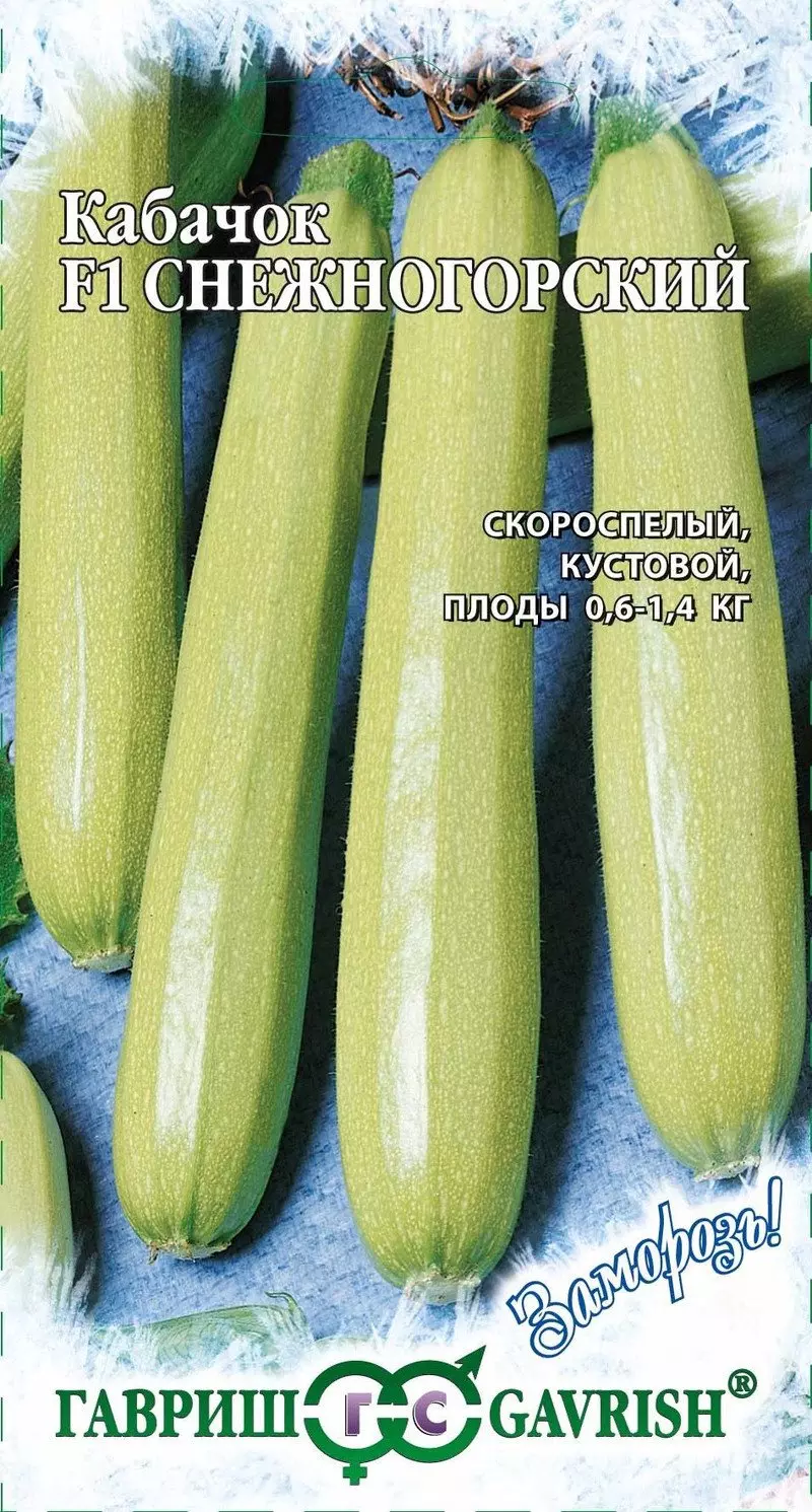 Семена Кабачок Снежногорский F1 ф.п. 2гр Гавриш