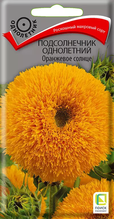 Семена цветов Подсолнечник Оранжевое солнце. ПОИСК Ц/П 0,5 г