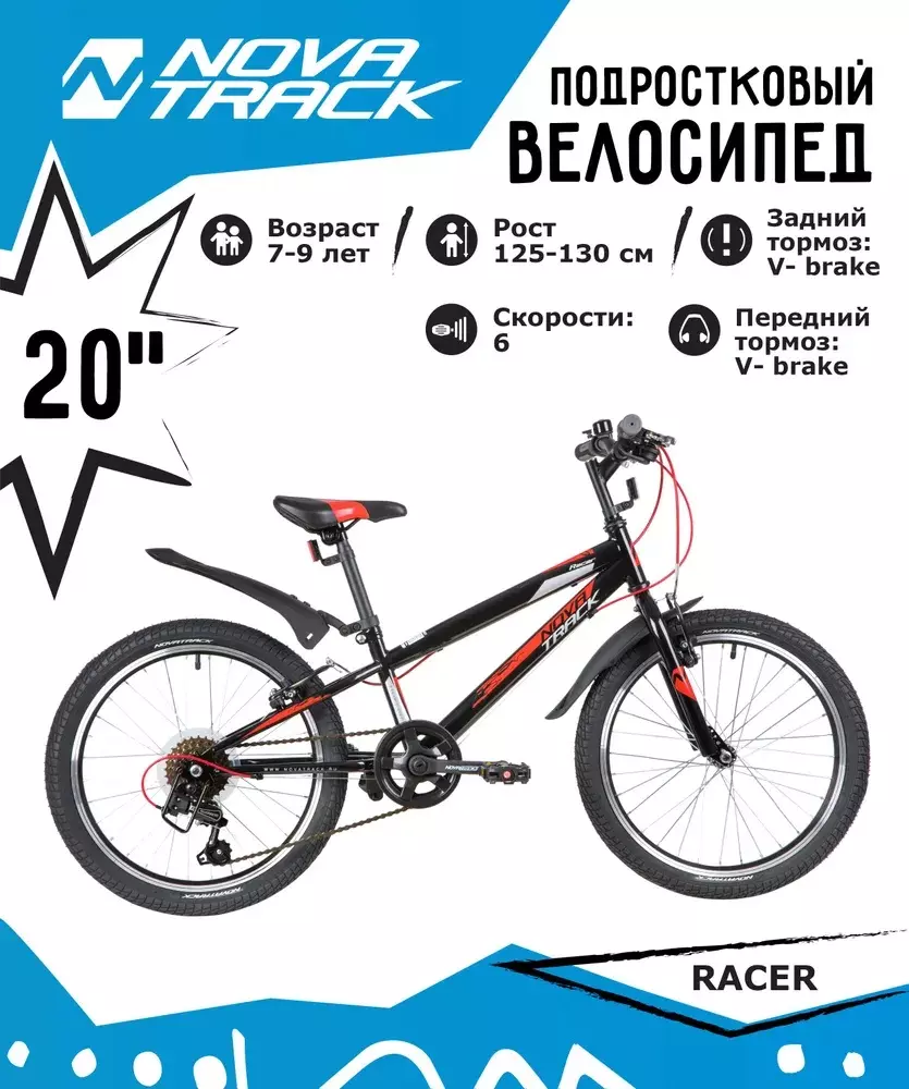 Велосипед NOVATRACK 20&quot; RACER, черный, сталь, 6 скор., Microshift TS38-6/Shimano, V-Brake	