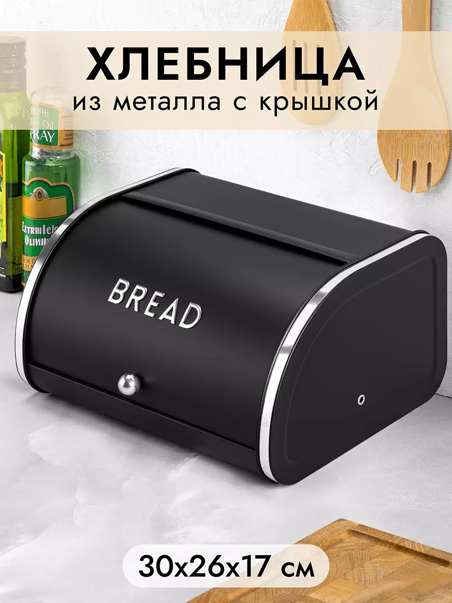 Хлебница металл с пудровым покрытием 30х26х17,5 см, черная, Elan Gallery 240619