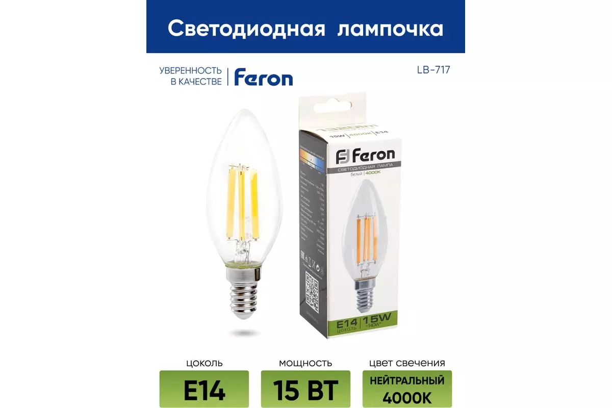 Светодиодная лампа Е14 220В 15Вт 4000К свеча филаментная нейтральный свет FERON 38258
