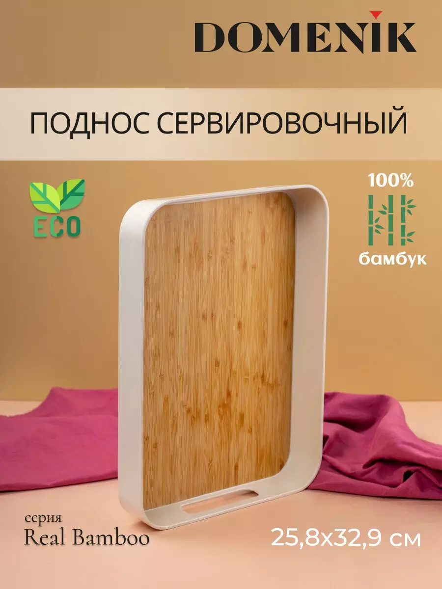 Поднос прямоугольный 33х26см &quot;REAL BAMBOO&quot;