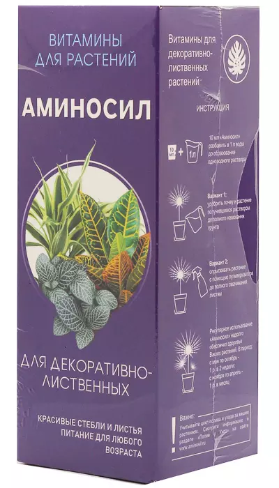 Витамины Аминосил для декоративно-лиственных 500мл