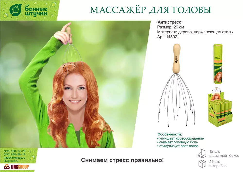 Массажер для головы Мурашки для бани и сауны Банные штучки