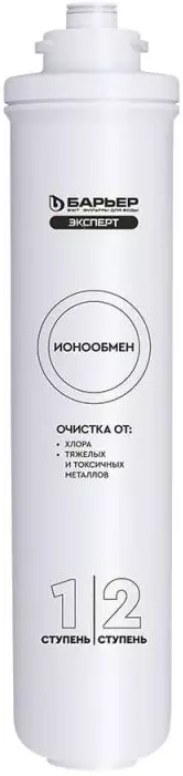 Комплект картриджей для фильтра воды под мойку (3 шт) БАРЬЕР ЭКСПЕРТ Стандарт, Р213Р00