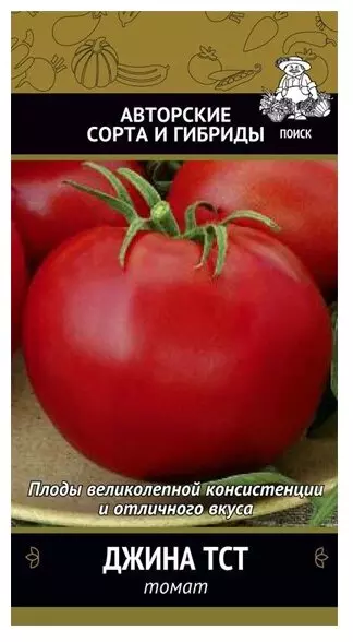 Семена Томат Джина ТСТ/Сем Алт/бп 0,1 гр.