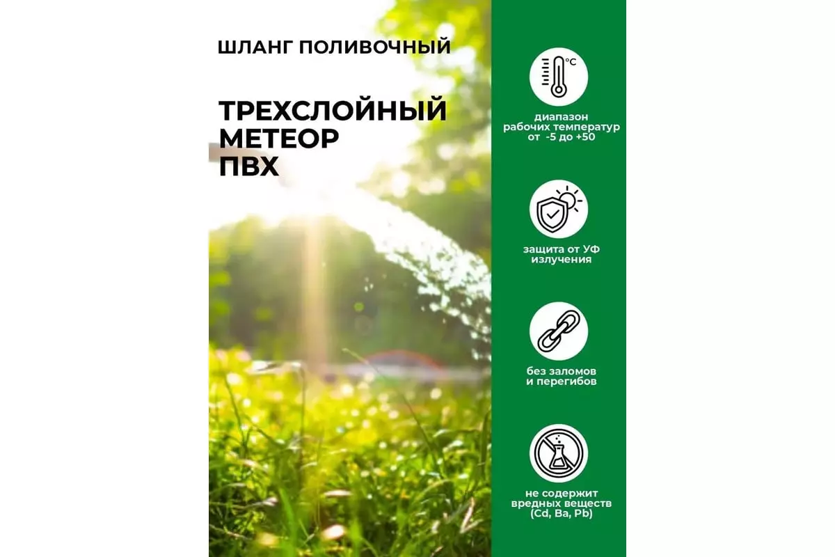 Шланг поливочный 3/4" 15 м армированный, 3-х слойный,, 4-13 бар "Метеор" "В приДАЧУ" 1201576