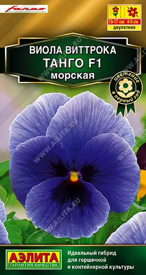 Семена цветов Виола Виттрока Танго F1 морская. АЭЛИТА Ц/П 0,04 г
