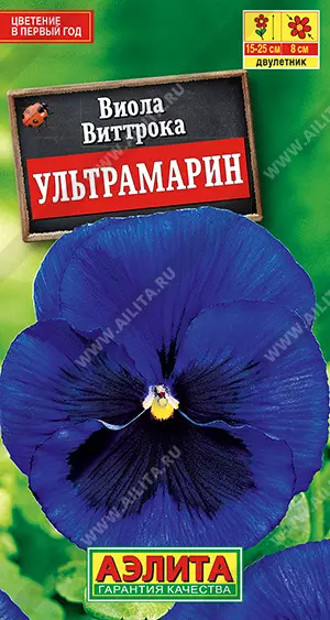 Семена цветов Виола Виттрока Ультрамарин. АЭЛИТА Ц/П 0,1 г